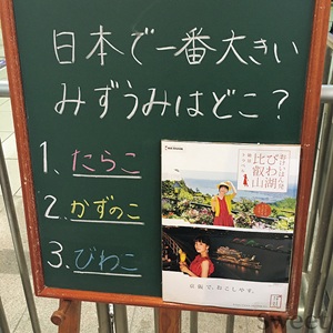 日本で1番大きな湖