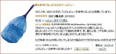 カスタマレビュー