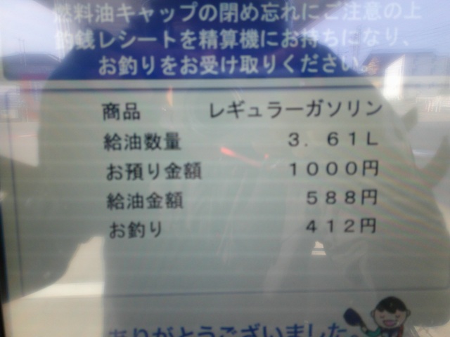 給油量