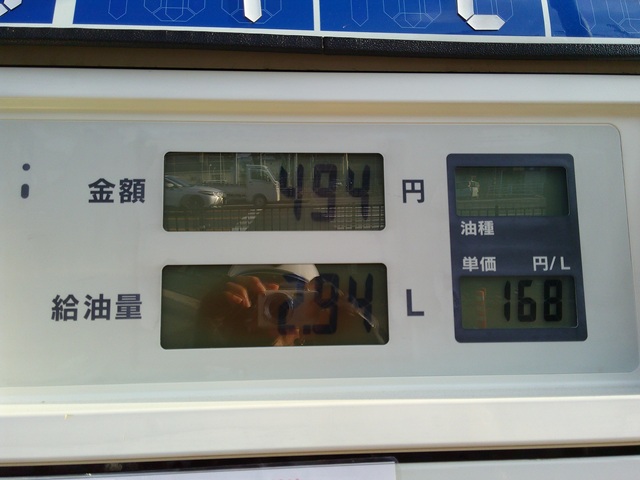 給油