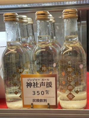 ジンジャーエール