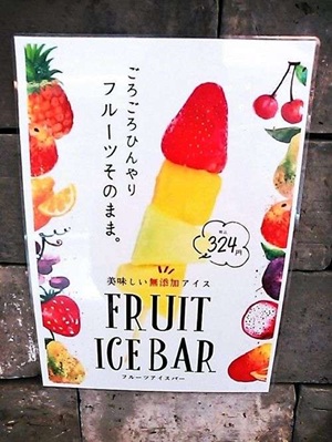 美味しいアイス