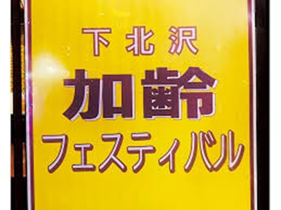 加齢