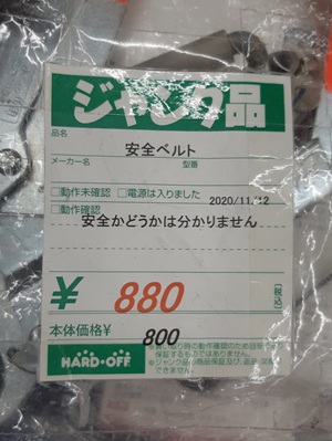 ジャンク品
