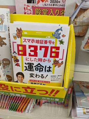 運命
