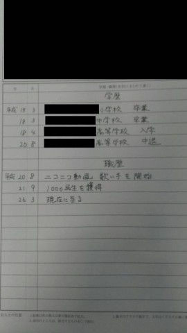 履歴書