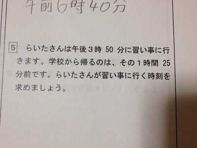 習い事に行く時間