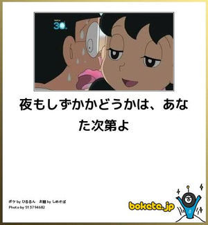 しずかちゃん
