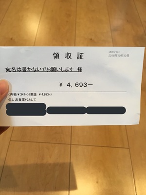 領収書
