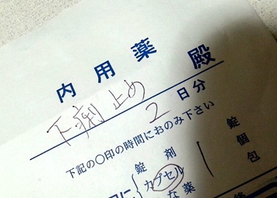 内服薬