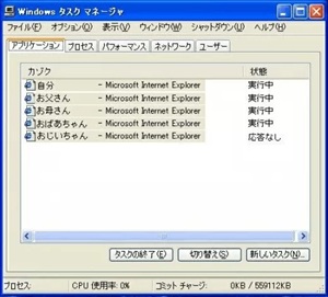 タスクマネージャ