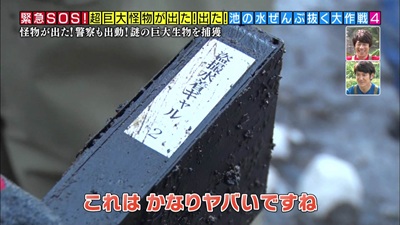 怪物が出た