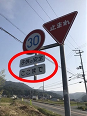 子供の安全