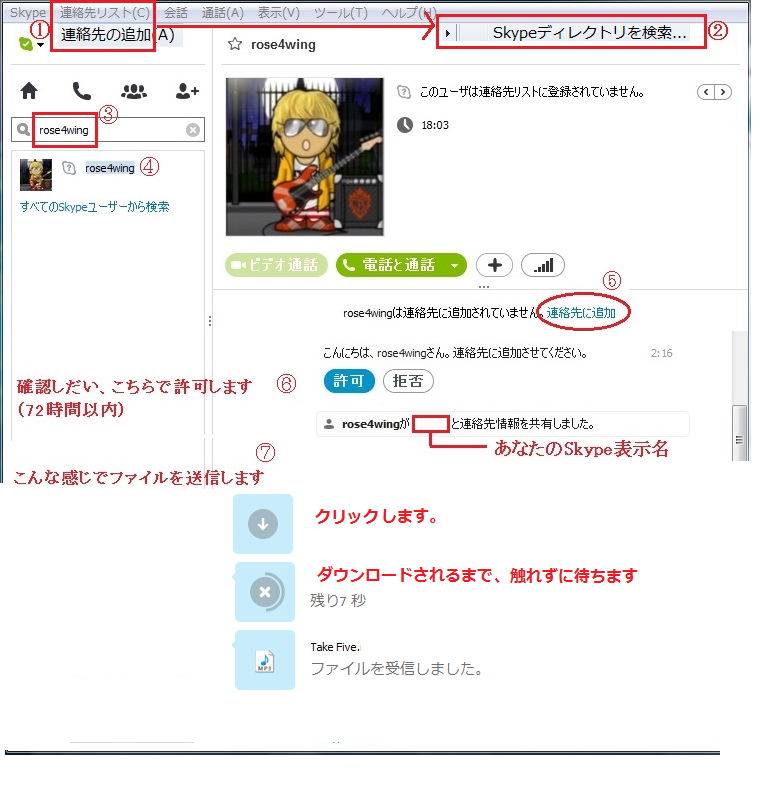 スカイプの受信
