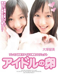 ちゅうぼぅず バーンド企画 豊田エアリー みずのそら