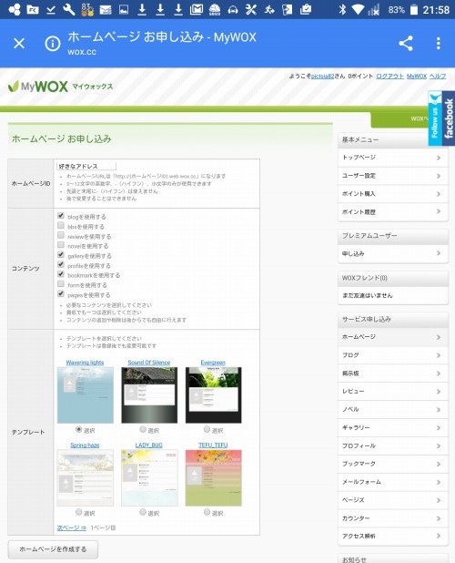 ホームページ設定