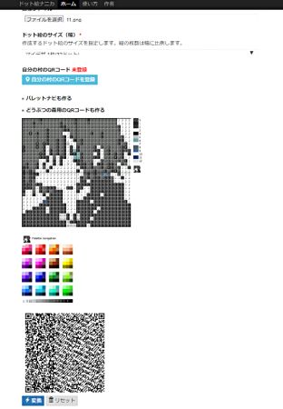 ドット絵ナニカ