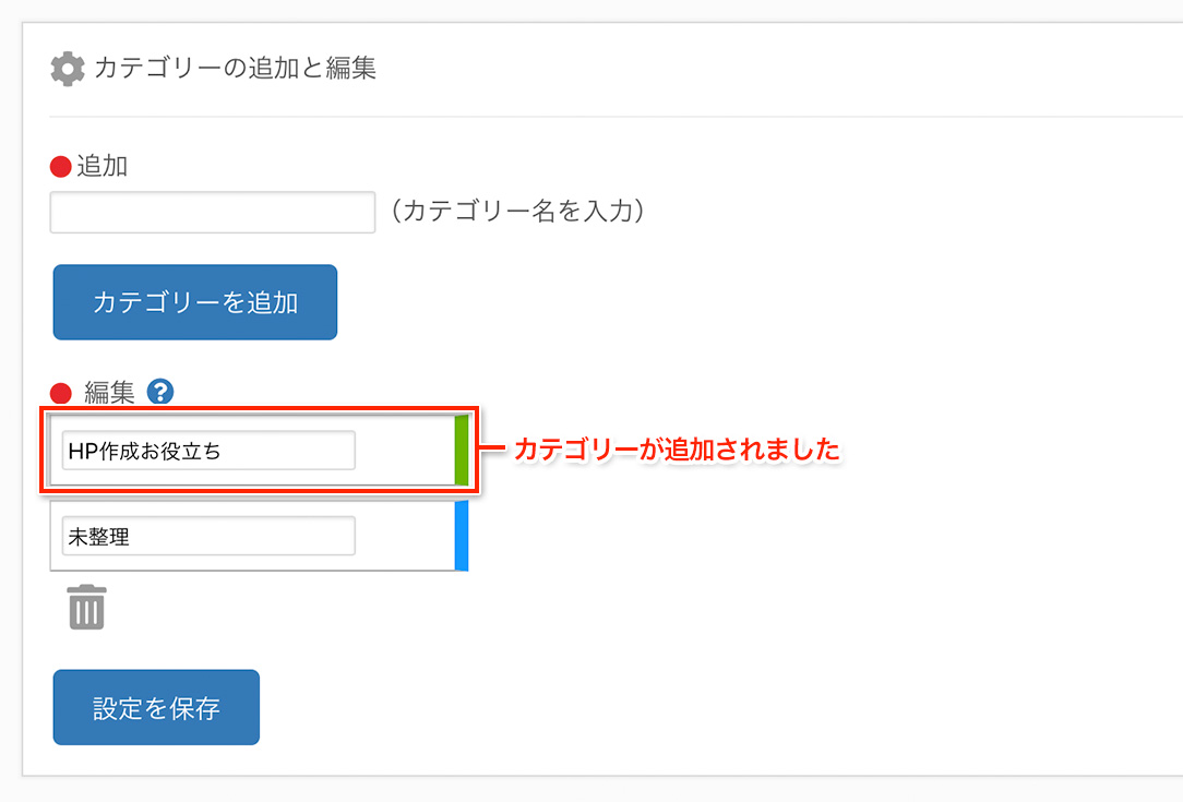 カテゴリーが追加されました