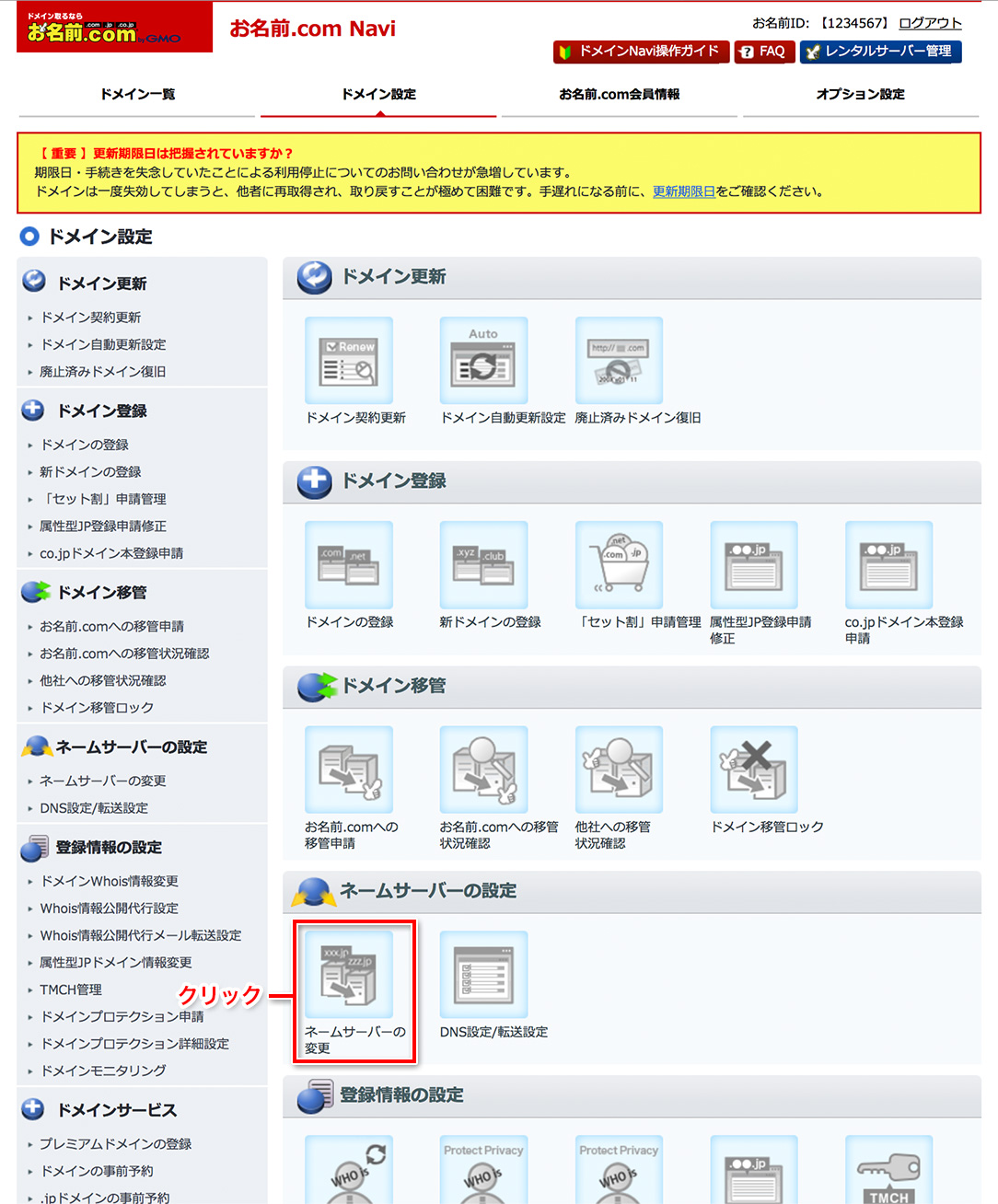 変更するをクリック