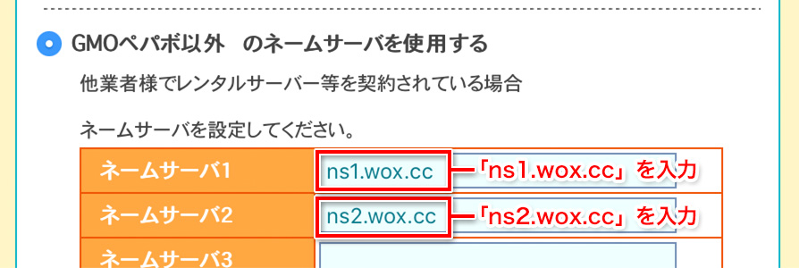 ネームサーバーを入力