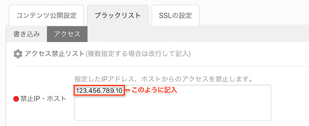 禁止IPを記入