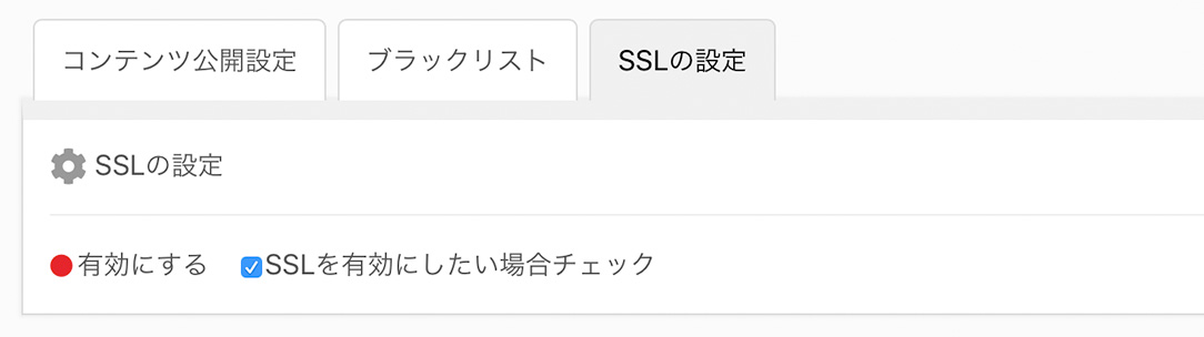 SSLの設定