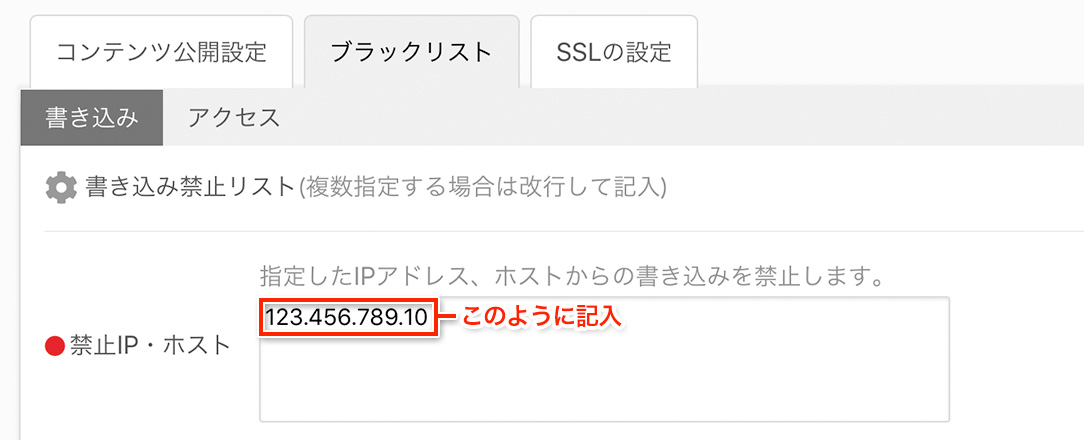 禁止IPを記入