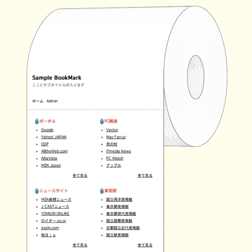 ロールペーパー