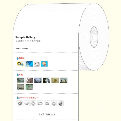 ロールペーパー