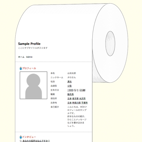 ロールペーパー