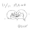 ポッキーたそず