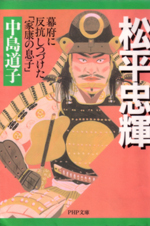 松平忠輝