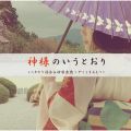『四畳半神話大系』エンディング 神様のいうとおり