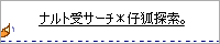 子狐検索