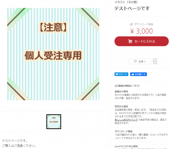 商品ページ