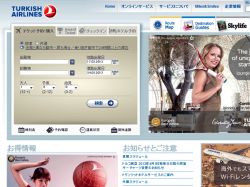 トルコ航空公式サイトその1