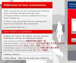 Automatentourその2