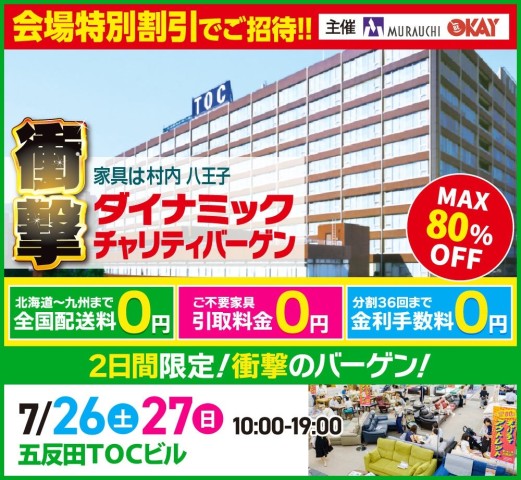 ダイナミックチャリティーバーゲン
