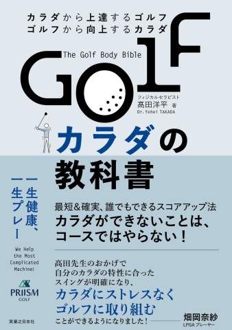 GOLFカラダの教科