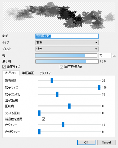 木の葉（束）設定