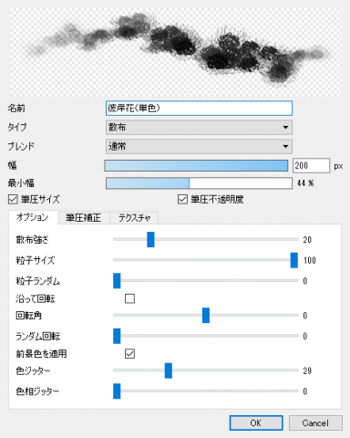 彼岸花（単色）設定