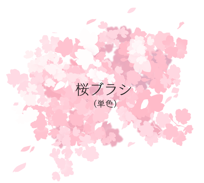 桜（単色）サンプル00