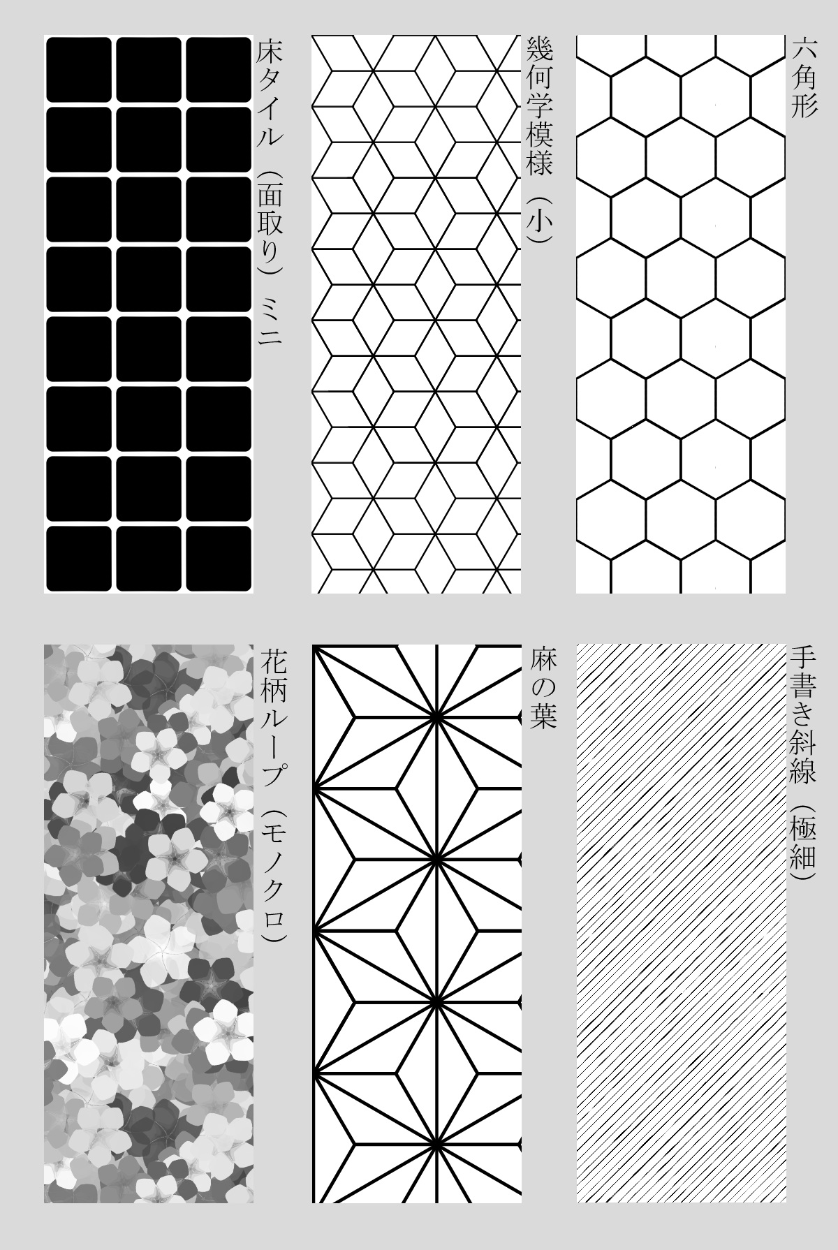 タイル6種詰め合わせ