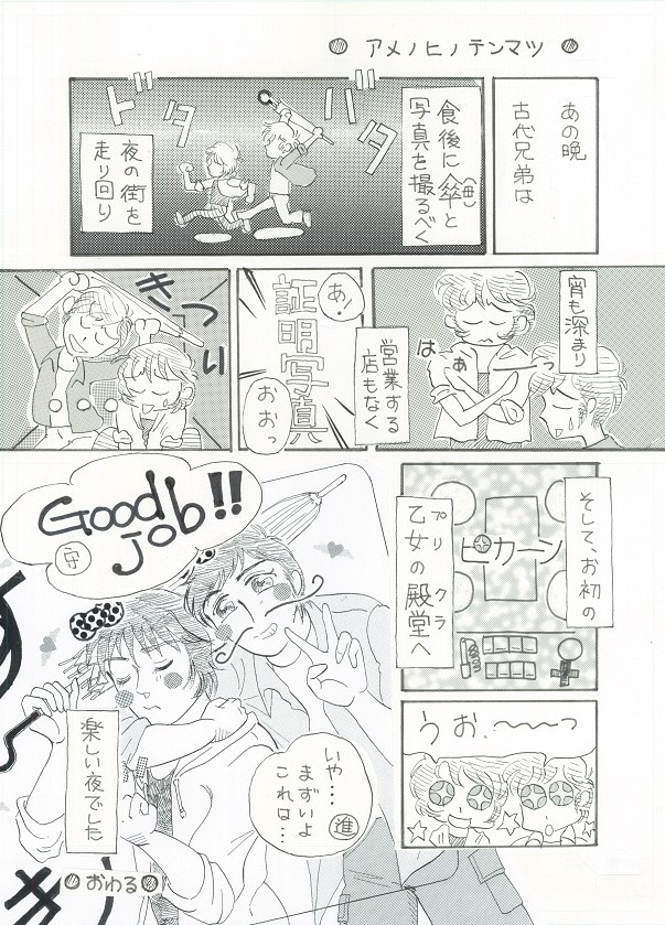 雨の日の出来事 事の顛末 じぇるさま