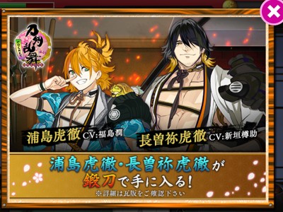 虎徹兄弟鍛刀で