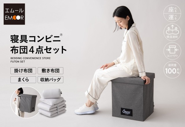 寝具コンビニ 布団4点セット