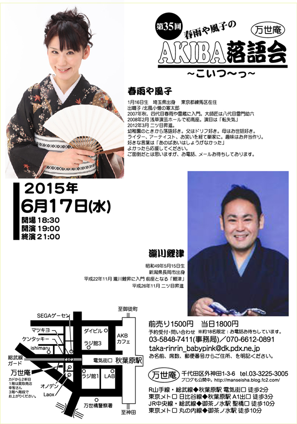 15年5月 The 春雨や風子