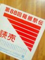 箱根駅伝 2012