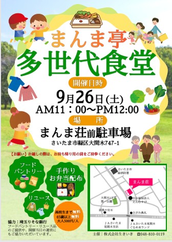 まんま亭多世代食堂　26/9/26