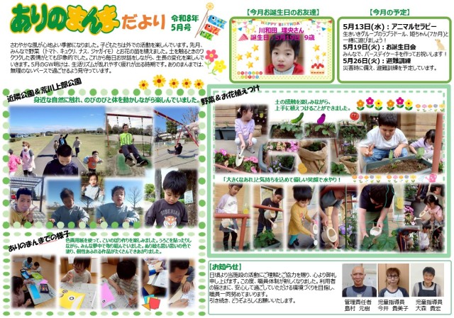 ありのまんまだより　５月号
